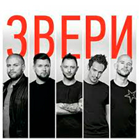 传记 Звери