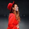 封面 KAZKA - Плакала KAZKA - Плакала