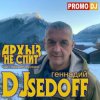 Обкладинка DJ SEDOFF - АРХЫЗ НЕ СПИТ DJ SEDOFF - АРХЫЗ НЕ СПИТ