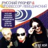 Профессор Лебединский - Извини
