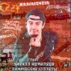Кирилл Немоляев - Don't fear the winter