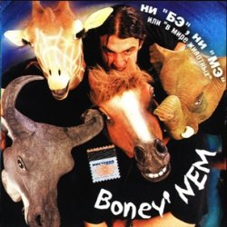 Cover Бони'Нем - В мире животных
