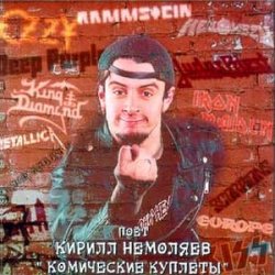Cover Кирилл Немоляев - Final Countdown