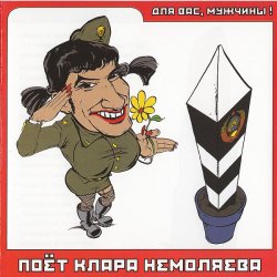 Обкладинка Кирилл Немоляев - Угонщица