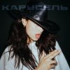 Michelle Andrade - Карусель