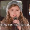 Обкладинка TARABAROVA - Хочу жити без війни TARABAROVA - Хочу жити без війни