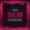 封面 Шугар - Тьотя (Dmc Grant Radio Remix) Шугар - Тьотя (Dmc Grant Radio Remix)