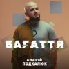 封面 Андрій Подкалюк - Багаття Андрій Подкалюк - Багаття