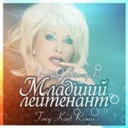 Обкладинка Аллегрова Ирина - Младший Лейтенант