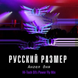 Обкладинка Русский Размер - Ангел дня