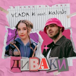 Cover VLADA K & KALUSH - Диваки