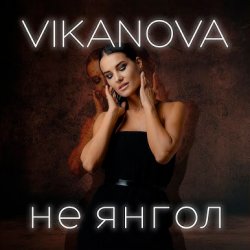 Обкладинка VIKANOVA - Не Янгол