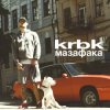 封面 KRBK - Мазафака KRBK - Мазафака