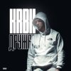 封面 KRBK - Дружба KRBK - Дружба