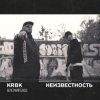 封面 KRBK & Неизвестность - Вечерний блюз KRBK & Неизвестность - Вечерний блюз