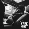 封面 KRBK - Хобот KRBK - Хобот
