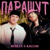 KALUSH & BEREZA - Парашут