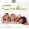 封面 ВИА Сливки - Иногда ВИА Сливки - Иногда