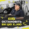 Обкладинка Мюслі Ua - Остановіть Ви Цю Ху..ню! Мюслі Ua - Остановіть Ви Цю Ху..ню!