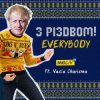 Обкладинка Мюслі UA feat. Vasia Charisma - З Різдвом, Everybody Мюслі UA feat. Vasia Charisma - З Різдвом, Everybody