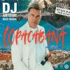 Обкладинка DJ Antoine feat. Mad Mark & Lovespeake - Copacabana DJ Antoine feat. Mad Mark & Lovespeake - Copacabana