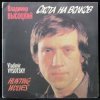 封面 Владимир Высоцкий - Охота на волков Владимир Высоцкий - Охота на волков