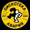 封面 Дискотека Авария - Некуда Деваться Дискотека Авария - Некуда Деваться