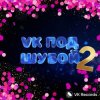 封面 Karna.val & Дискотека Авария - Расскажи, Снегурочка Karna.val & Дискотека Авария - Расскажи, Снегурочка