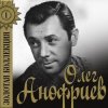 Олег Анофриев - Старый Арбат