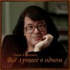Обкладинка Игорь Корнелюк - Город, Которого Нет Игорь Корнелюк - Город, Которого Нет