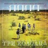 Обкладинка ВИА Ялла - Уч Кудук (Три Колодца) ВИА Ялла - Уч Кудук (Три Колодца)