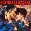 封面 Аня Воробей & Владимир Захаров - Волки Аня Воробей & Владимир Захаров - Волки