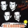 封面 Лесоповал - Письмо матери Лесоповал - Письмо матери
