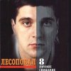 封面 Лесоповал - Птичий рынок Лесоповал - Птичий рынок