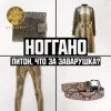 Ноггано - Питон, что за заварушка