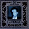 Сергей Лемешев - Моя любимая