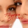 封面 Анна Трінчер - Подруга моя Анна Трінчер - Подруга моя