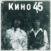 封面 Виктор Цой и группа Кино - Звезда по имени Солнце Виктор Цой и группа Кино - Звезда по имени Солнце