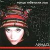 封面 Линда - Подарок Линда - Подарок