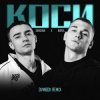 Cover SAMCHUK, BURLA - КОСИ SAMCHUK, BURLA - КОСИ