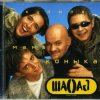 封面 Шао-Бао - Купила мама коника Шао-Бао - Купила мама коника