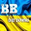 Воплi Вiдоплясова - Україна