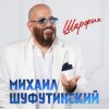 封面 Михаил Гулько & Михаил Шуфутинский - Ваше Благородие Михаил Гулько & Михаил Шуфутинский - Ваше Благородие