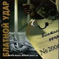 Обкладинка Блатной удар - Ты уходишь