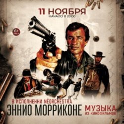 Обкладинка Ennio Morricone - Chi Mai (из х/ф Профессионал )
