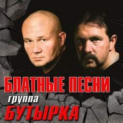 Обкладинка Бутырка - Шарик