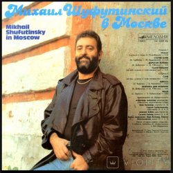 Обкладинка Михаил Шуфутинский - Душа болит