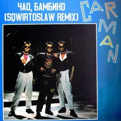 Обкладинка Кар-Мэн - Давай танцуй