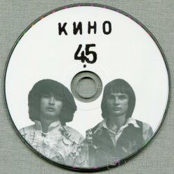 Обкладинка Виктор Цой и группа Кино - Закрой за мной дверь, я ухожу