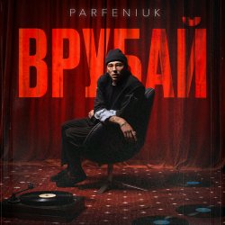 Cover PARFENIUK - Врубай